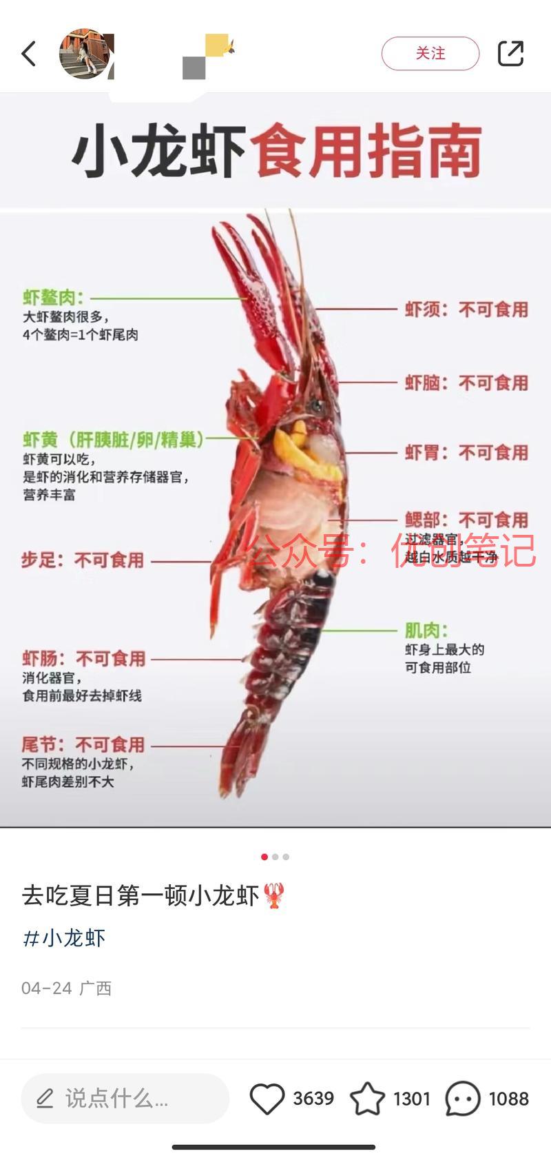 夏天快来了，小龙虾这个话题经..情报-搞钱线报📢论坛-网创交流-优创圈